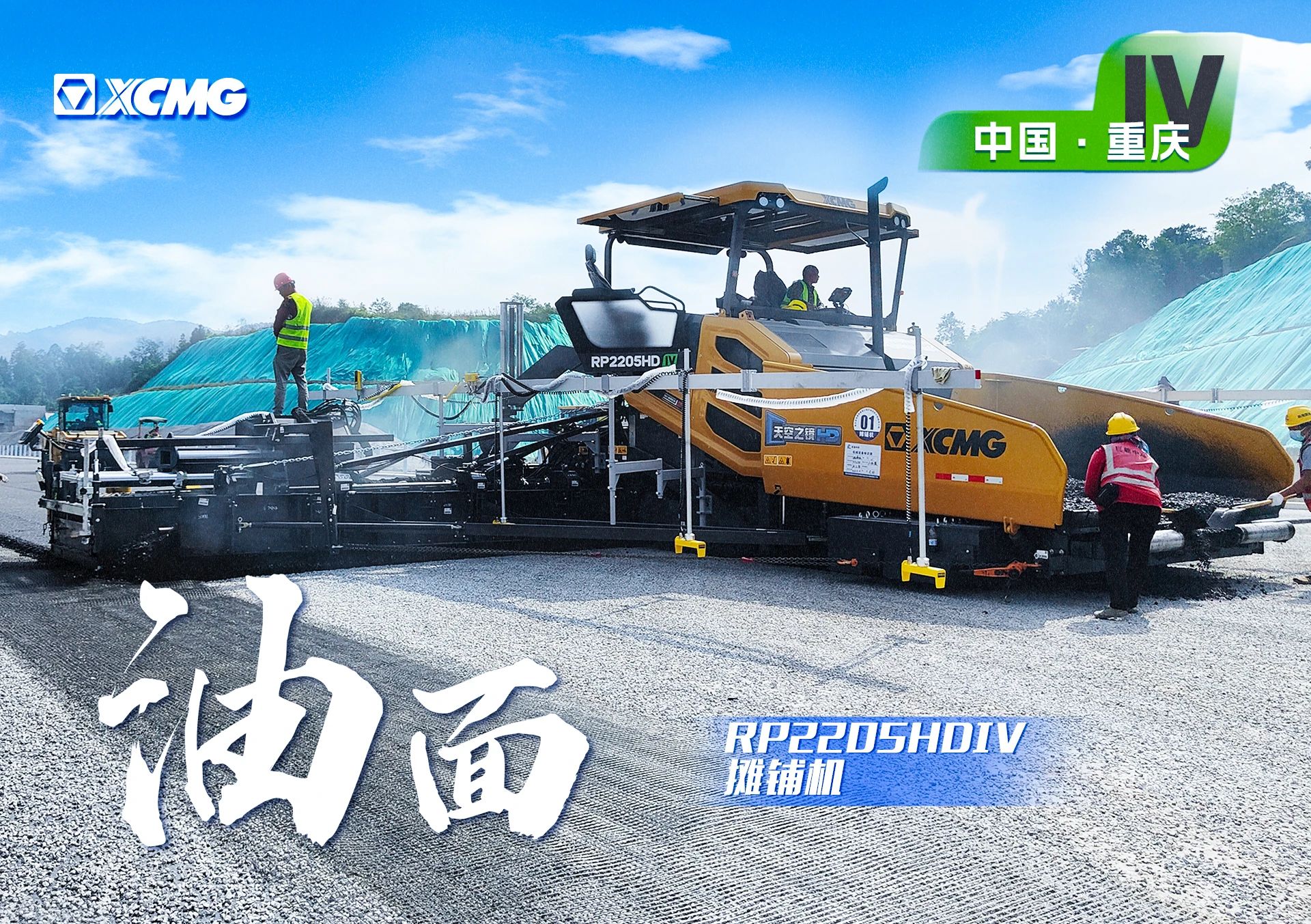 HD大寬幅攤鋪機 奮戰(zhàn)渝湘高速！