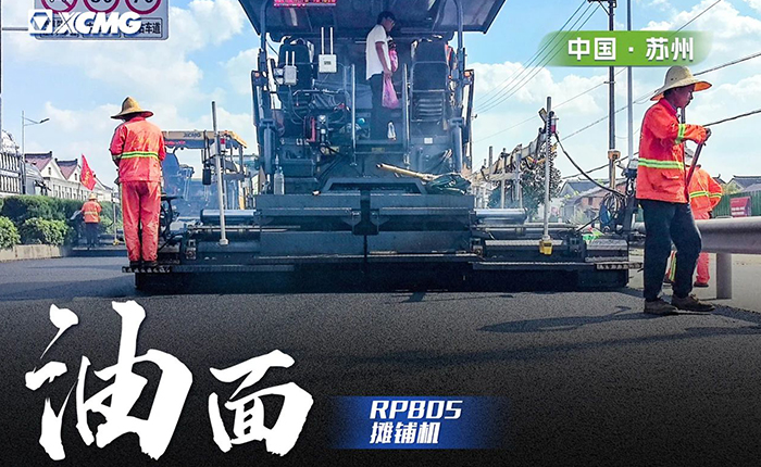 省道工程 RP805攤鋪機大顯身手！