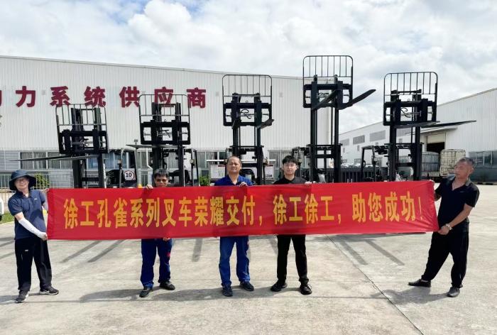 徐工孔雀叉車批量交付某大型發(fā)動(dòng)機(jī)廠