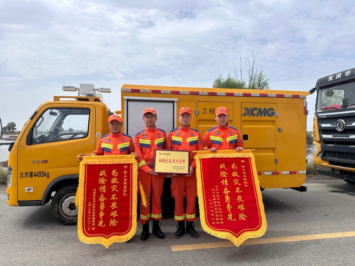 460小時！341.96萬立方！徐工應(yīng)急救援隊不負(fù)使命、載譽而歸